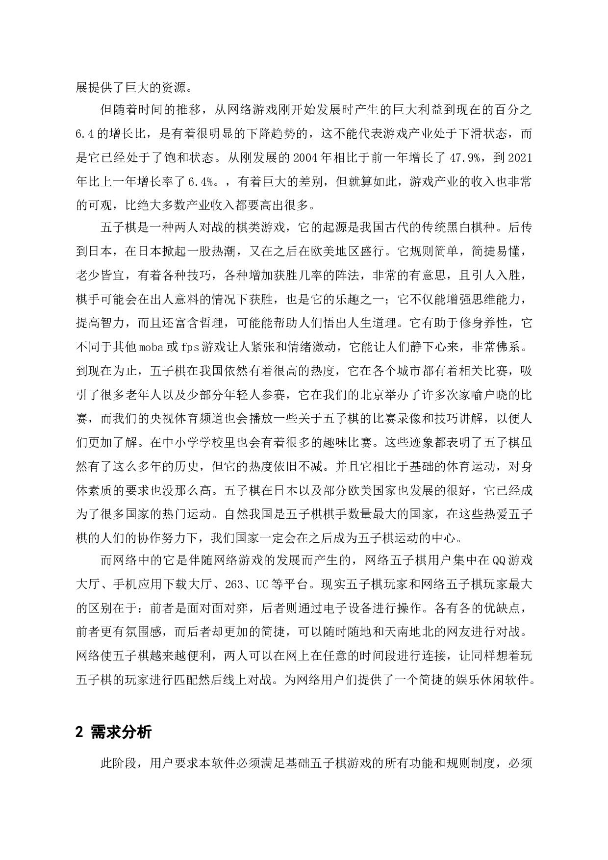 基于java的网络五子棋的设计与实现-10147字.doc 第6页