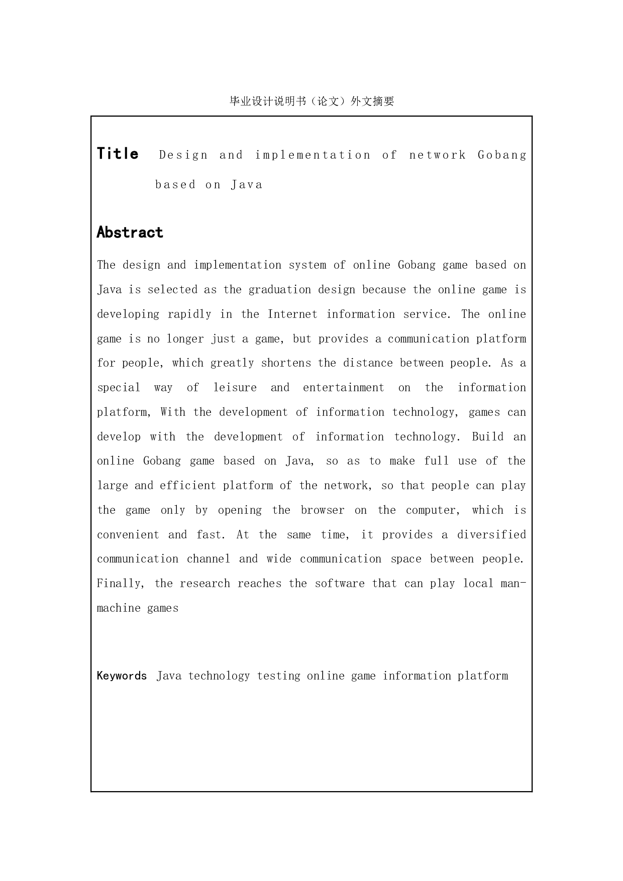 基于java的网络五子棋的设计与实现-10147字.doc 第2页