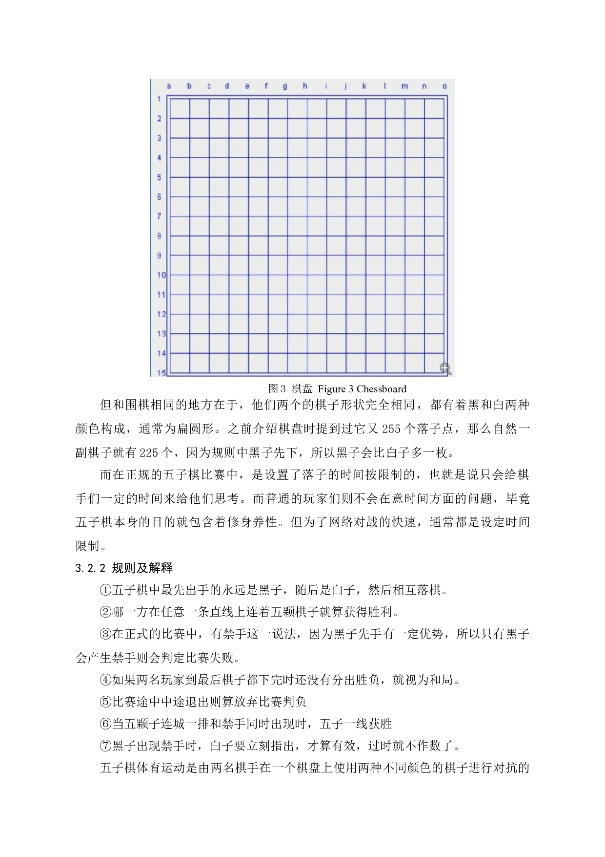 基于java的网络五子棋的设计与实现-10147字.doc 第10页