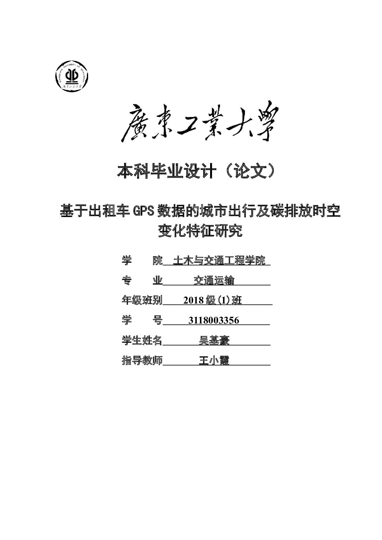 基于出租车GPS数据的城市出行及碳排放时空变化特征研究-23340字.docx 第1页