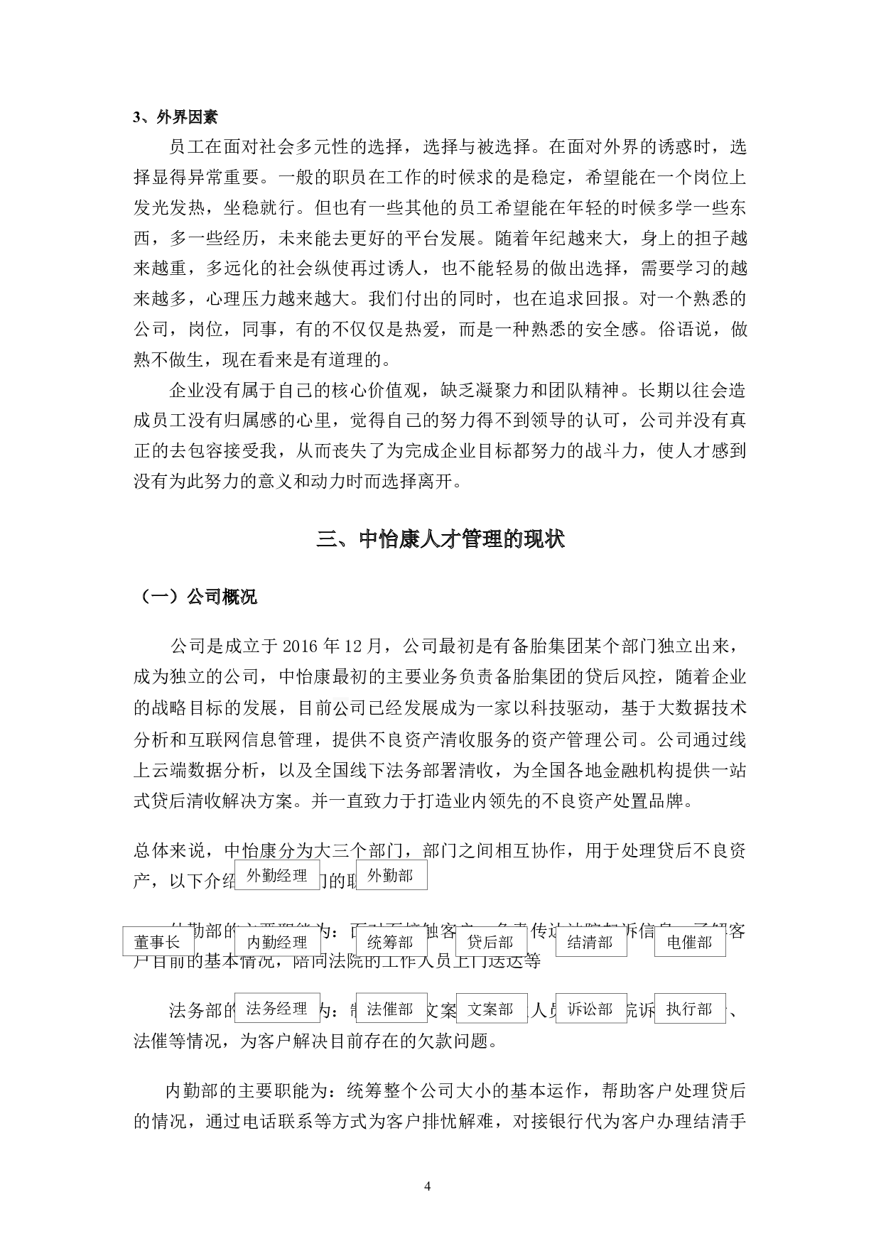 探究中怡康人才流失管理问题和对策-10097字.docx 第8页