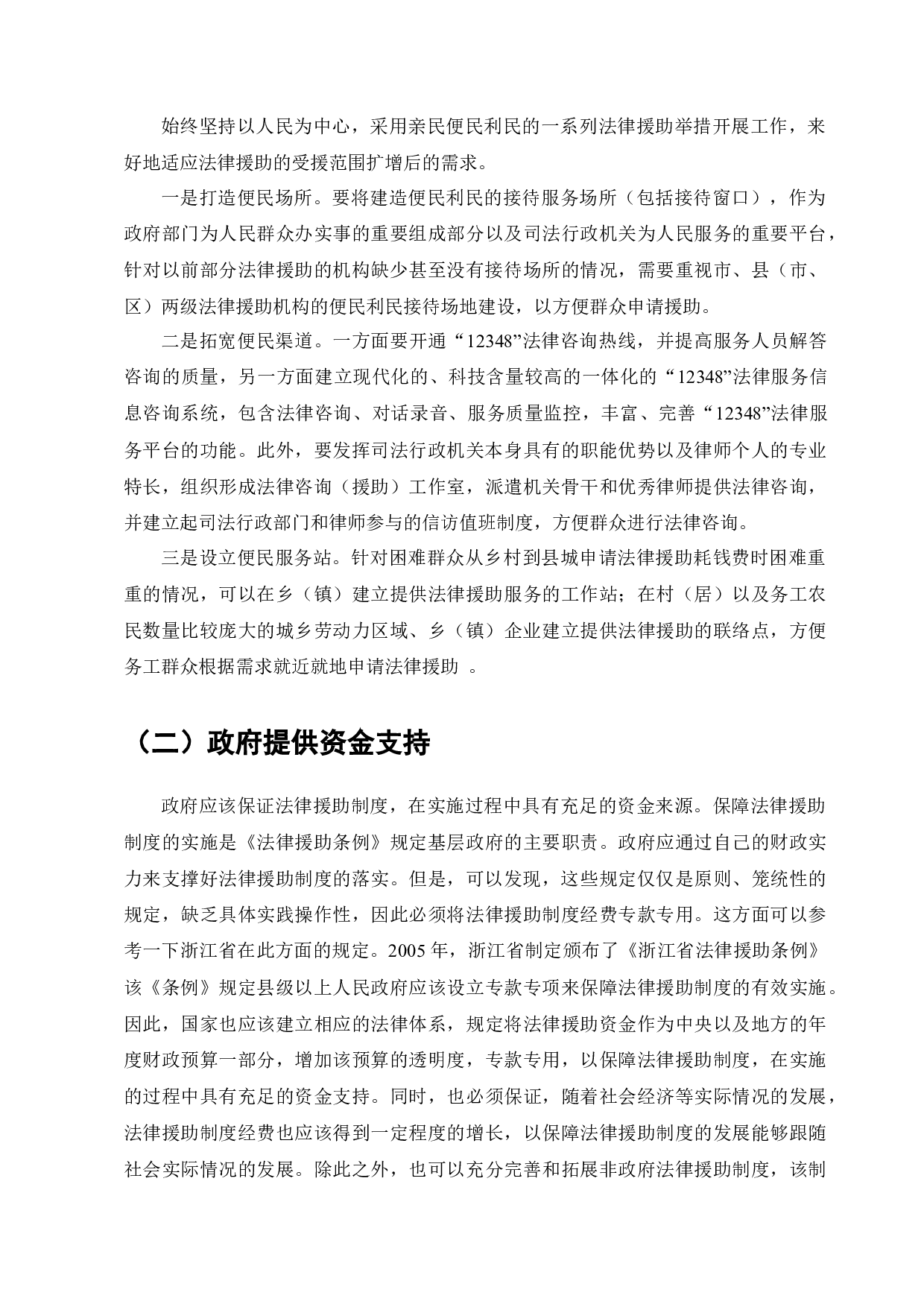 刑事法律援助体系的现状与发展-7324字.docx 第8页