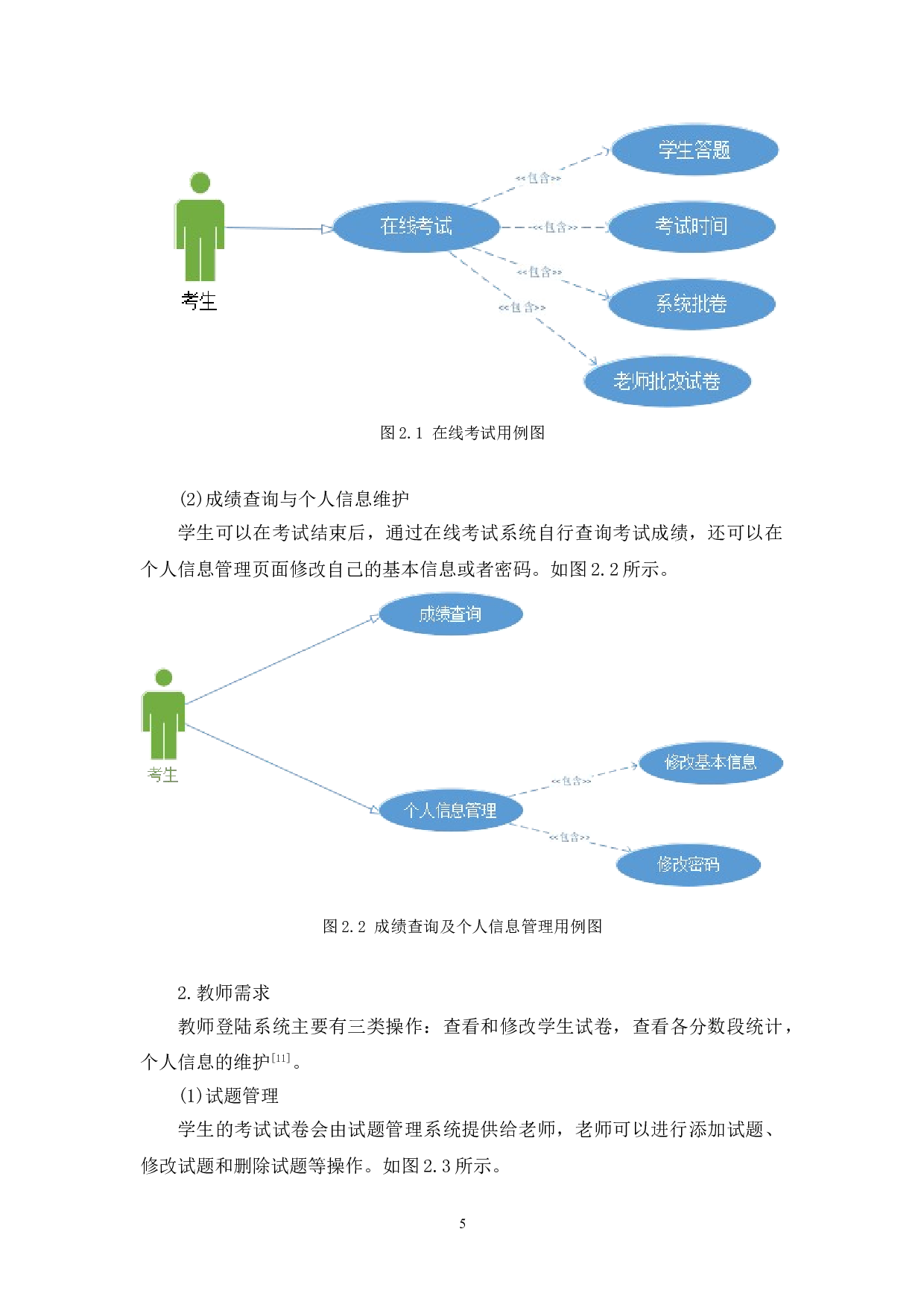 基于JAVA的在线考试系统-10157字.doc 第8页