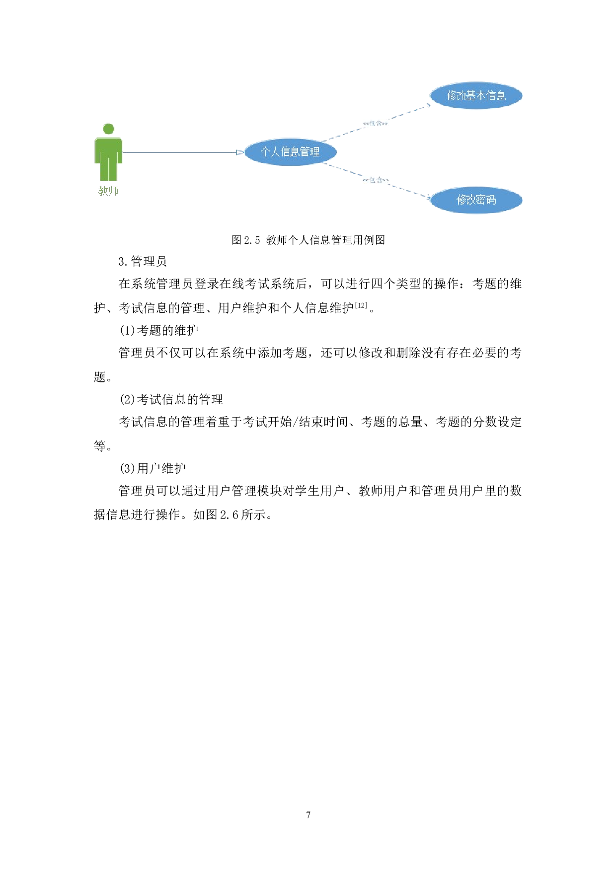 基于JAVA的在线考试系统-10157字.doc 第10页