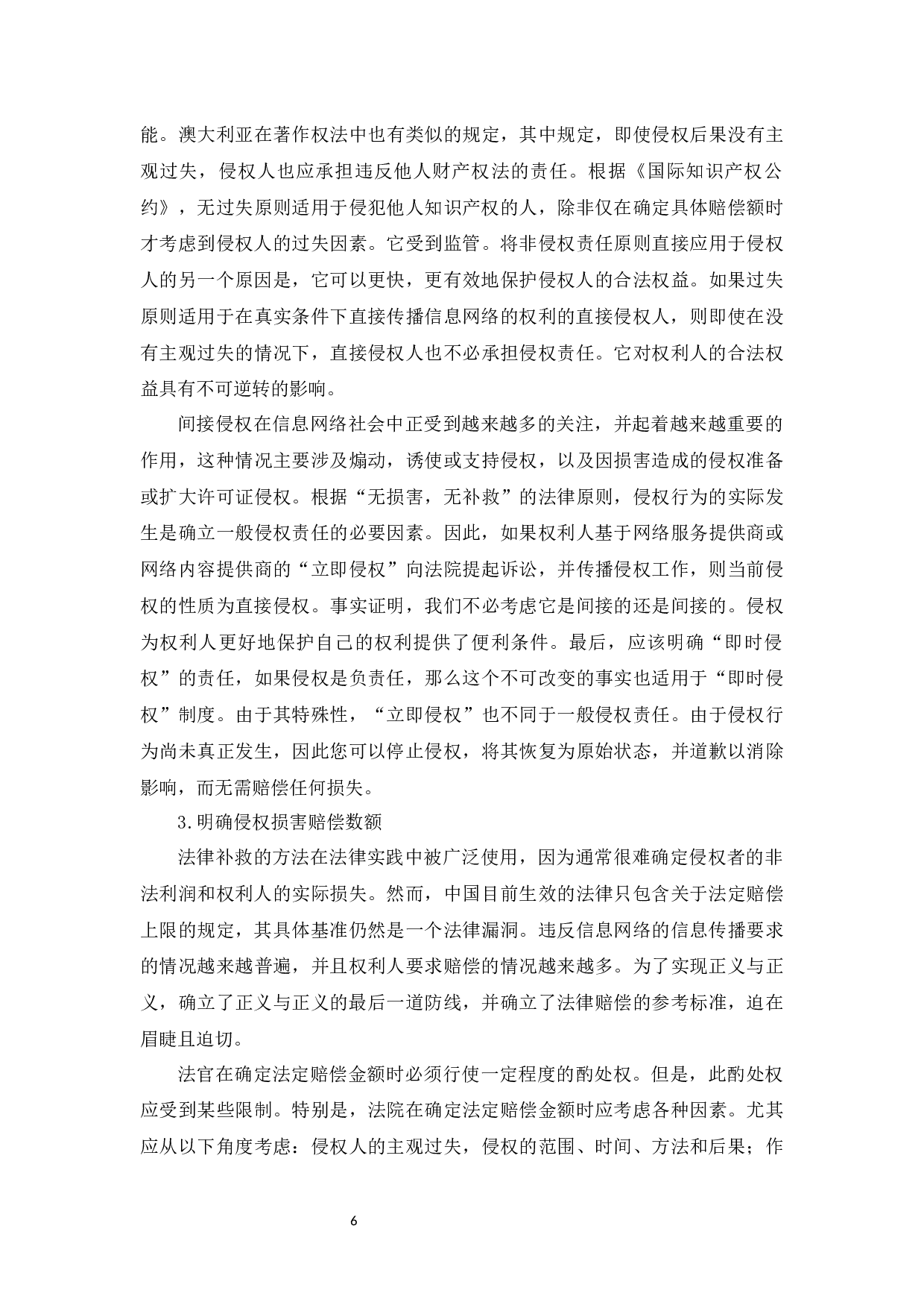 信息网络传播权的侵权认定及其保护-6958字.docx 第8页