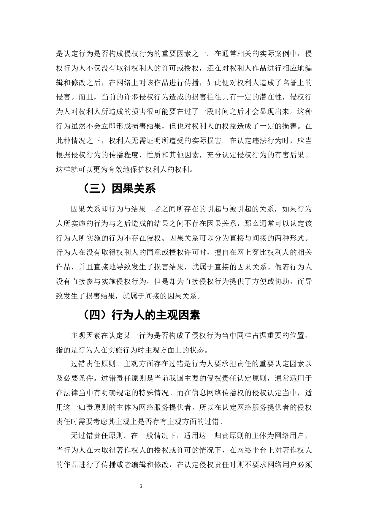 信息网络传播权的侵权认定及其保护-6958字.docx 第5页