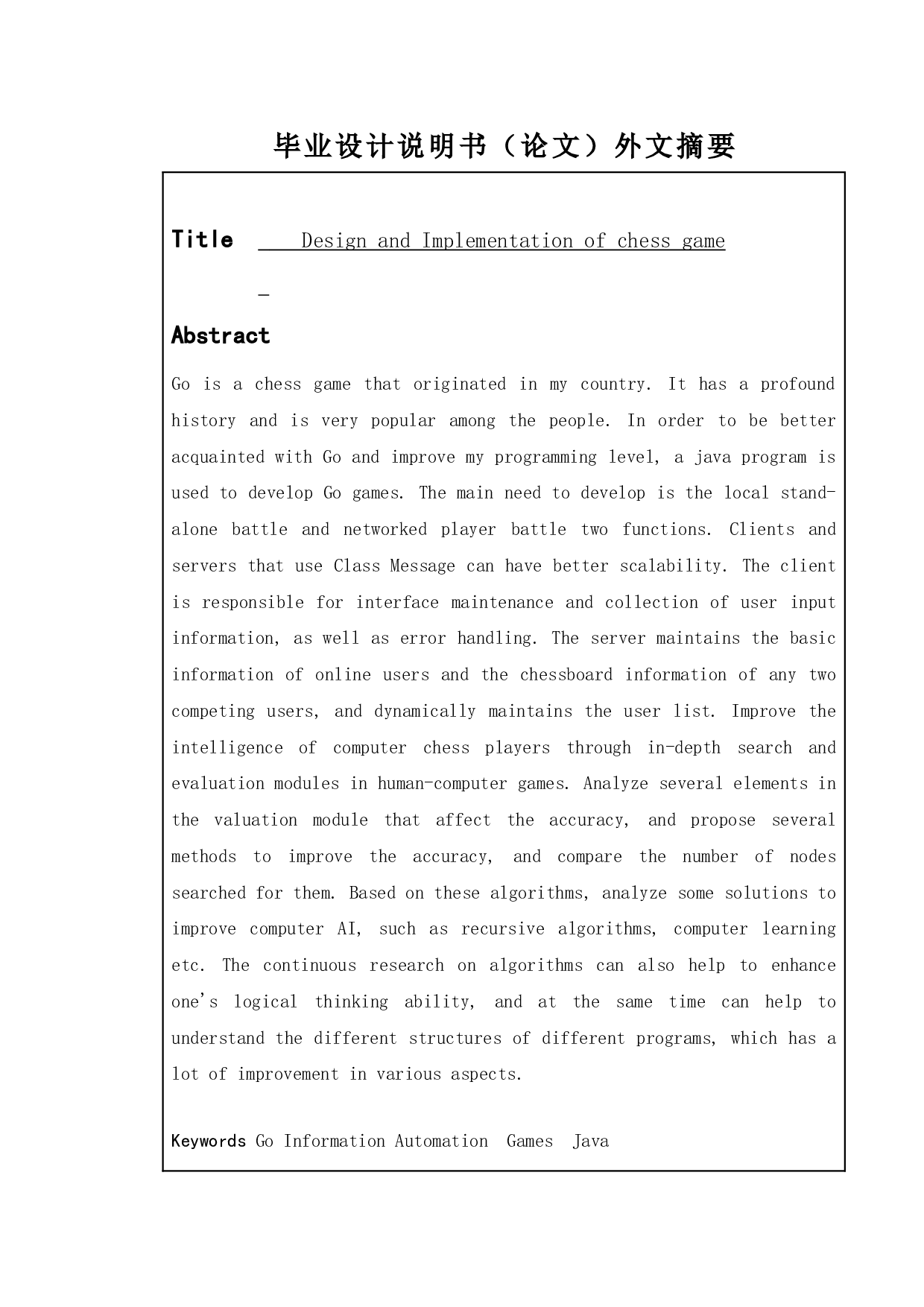 基于java围棋游戏的设计与实现-11712字.doc 第2页