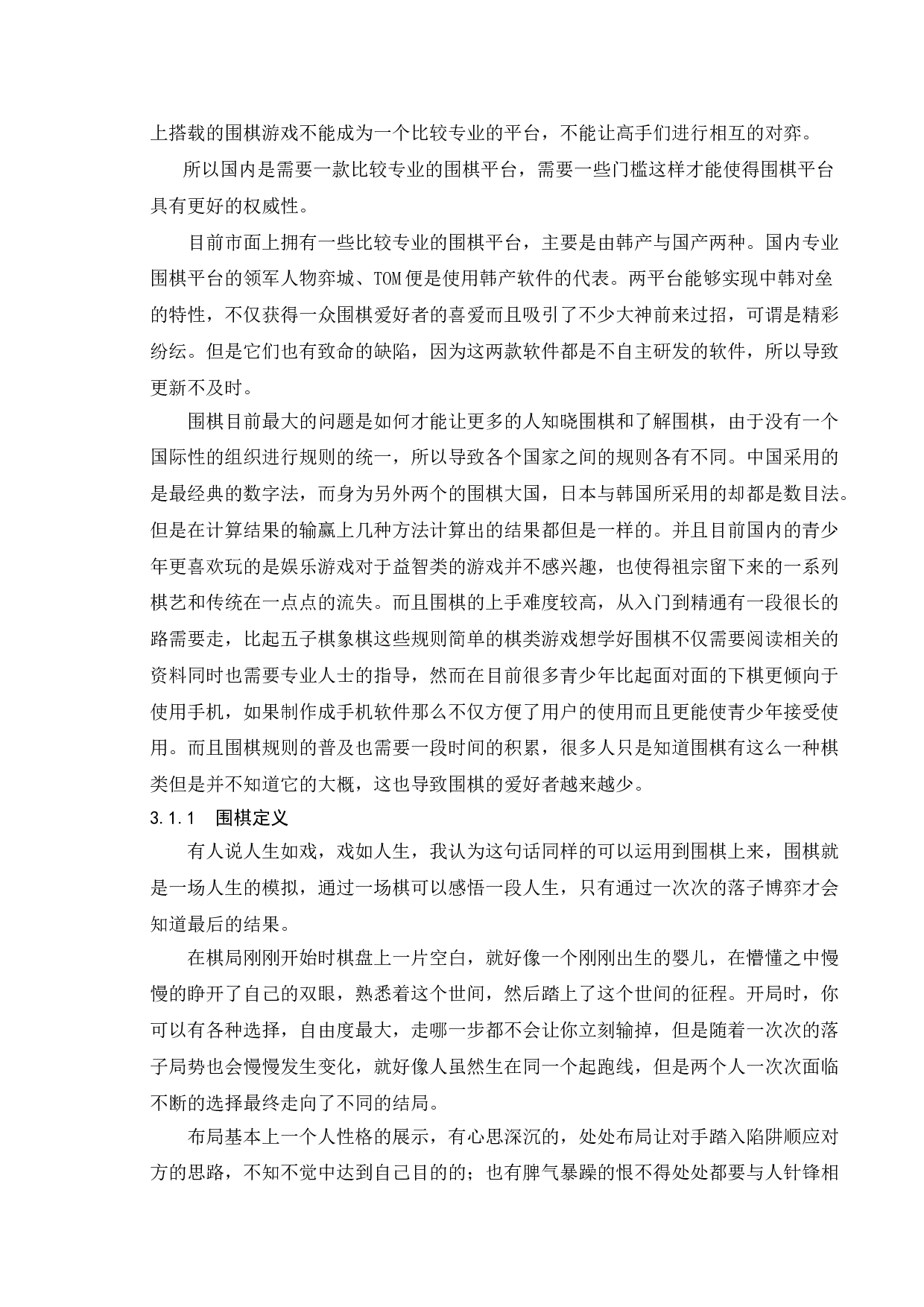基于java围棋游戏的设计与实现-11712字.doc 第10页