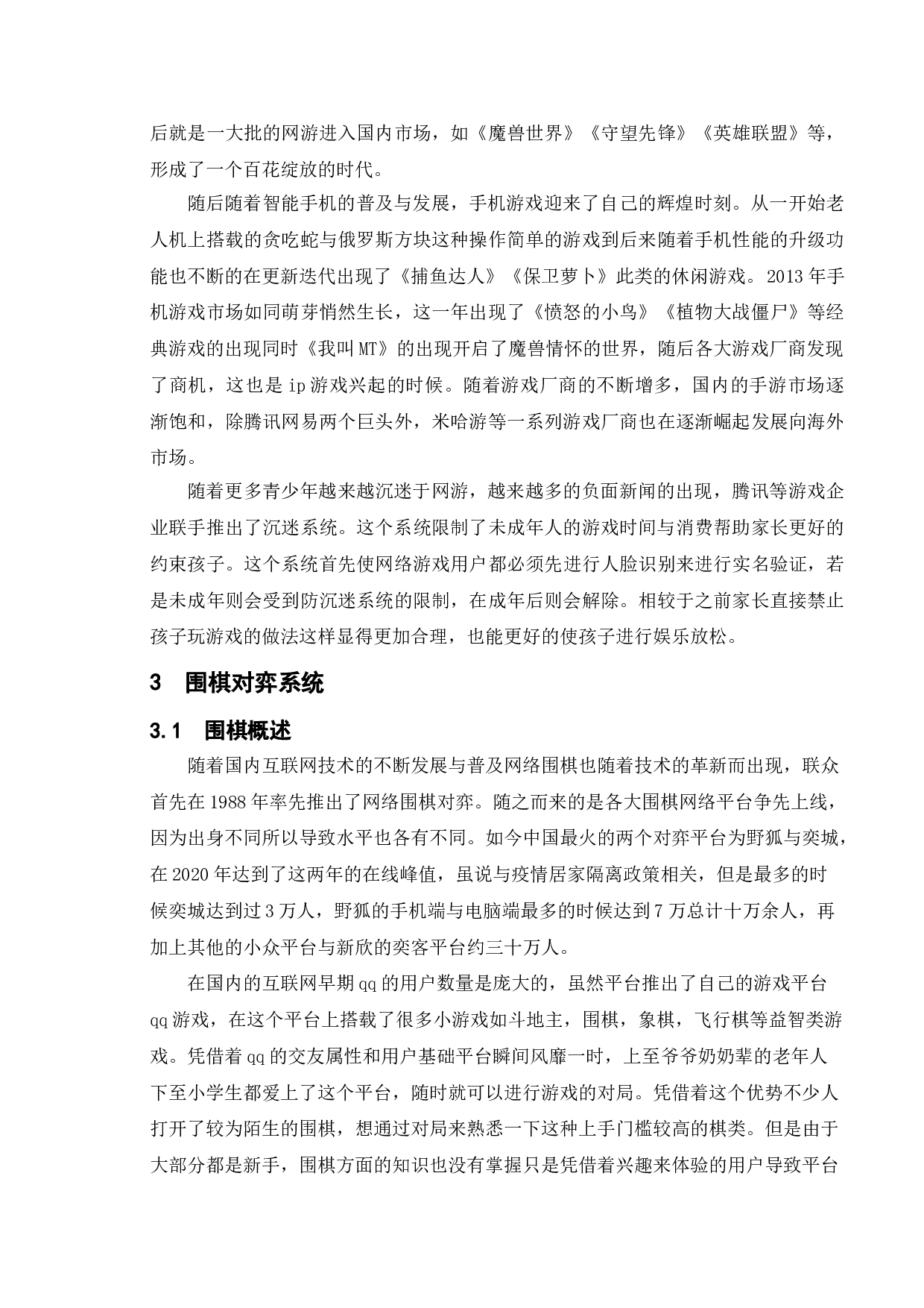 基于java围棋游戏的设计与实现-11712字.doc 第9页