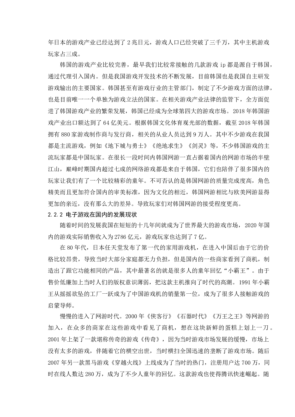 基于java围棋游戏的设计与实现-11712字.doc 第8页