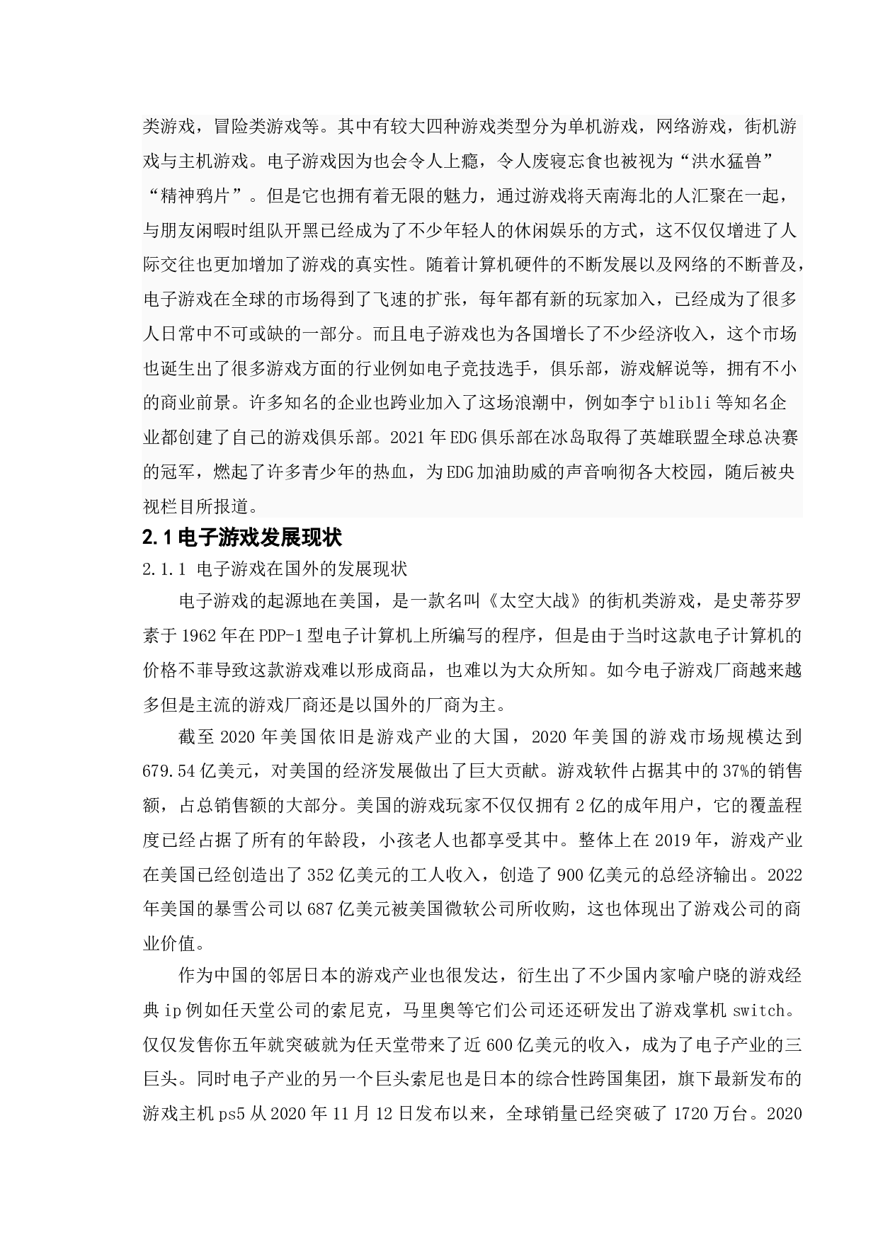 基于java围棋游戏的设计与实现-11712字.doc 第7页