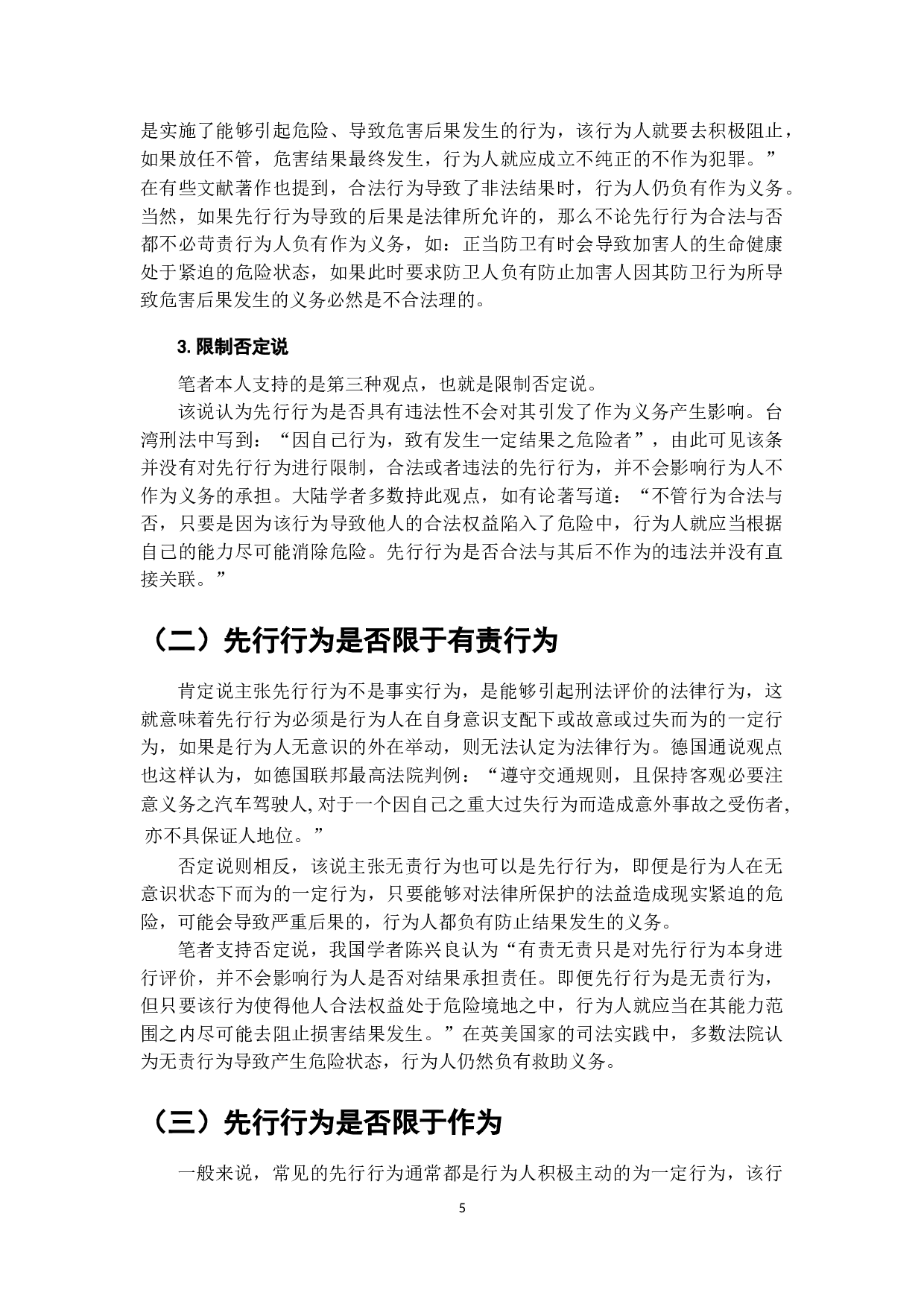 试论不作为犯罪的先行行为-7732字.doc 第9页