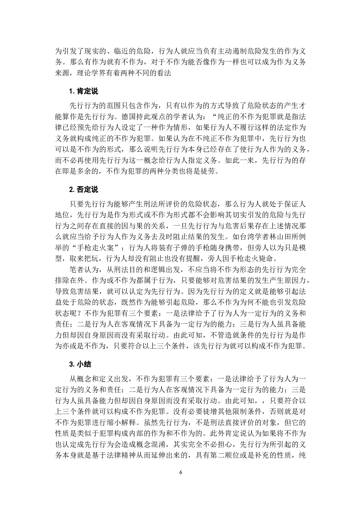 试论不作为犯罪的先行行为-7732字.doc 第10页