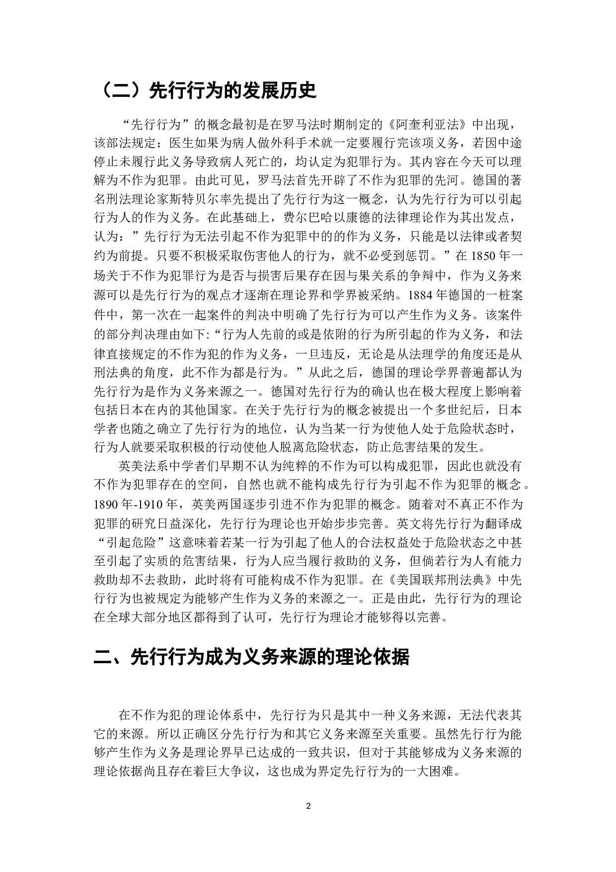 试论不作为犯罪的先行行为-7732字.doc 第6页