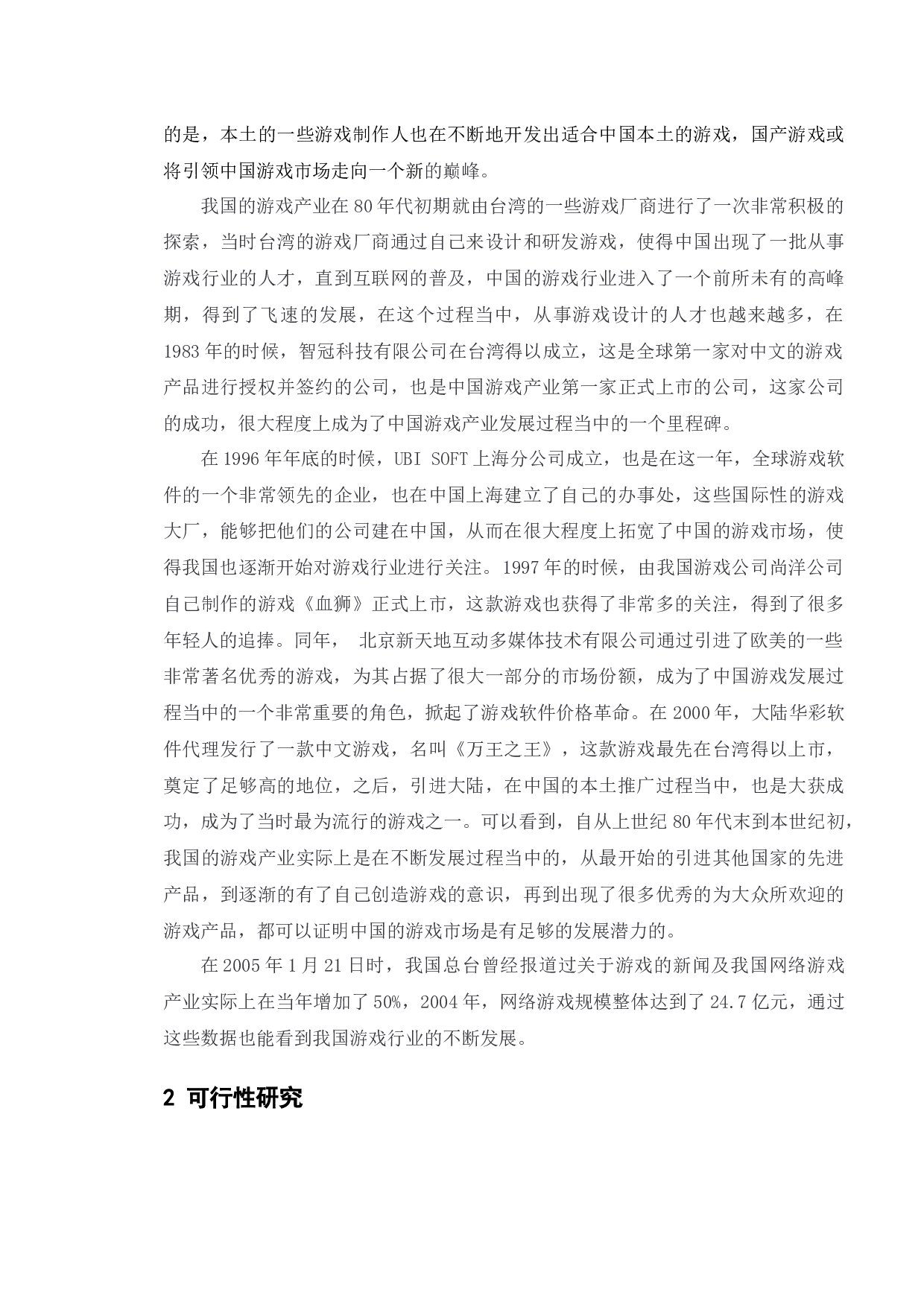 基于Java俄罗斯方块游戏的设计与实现-13009字.docx 第8页