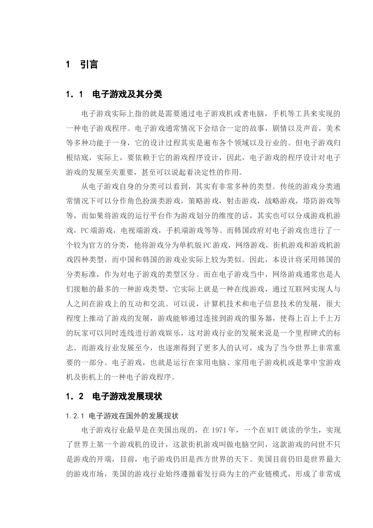 基于Java俄罗斯方块游戏的设计与实现-13009字.docx 第6页