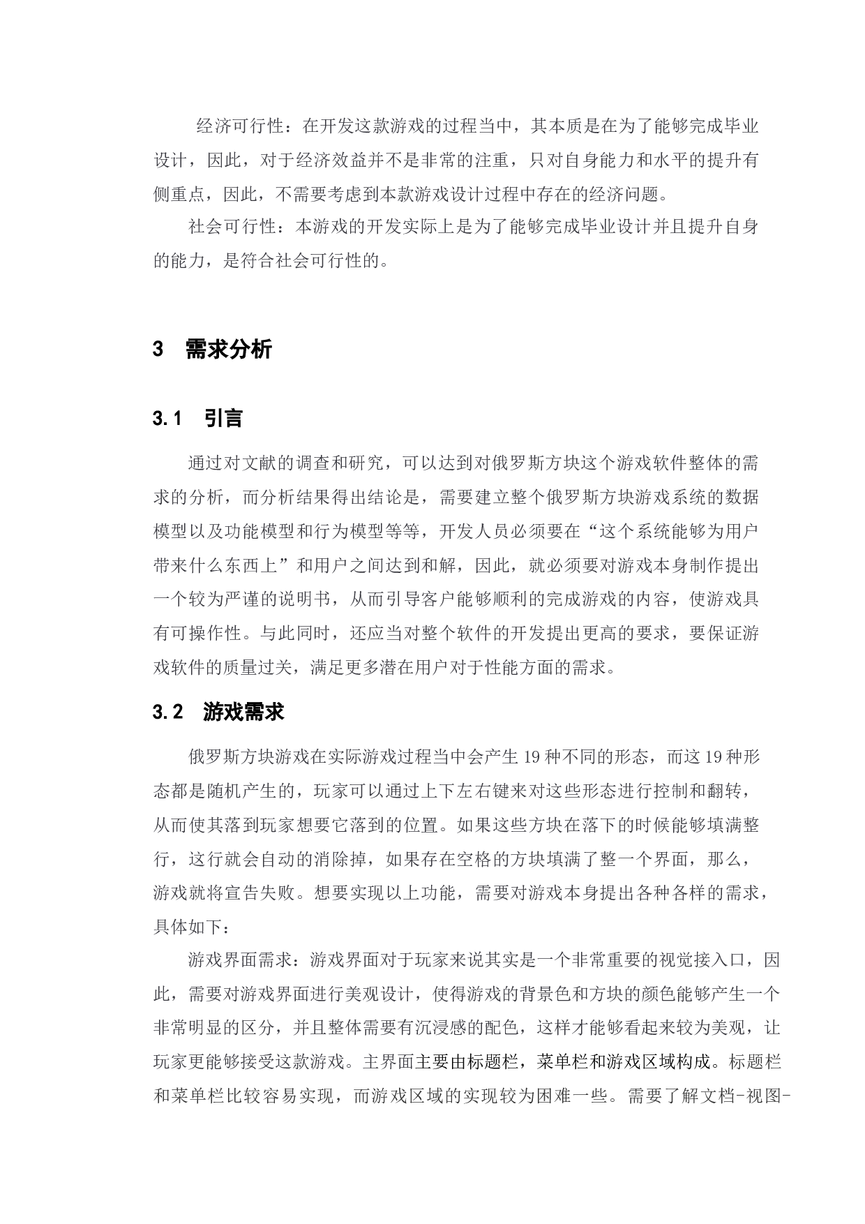 基于Java俄罗斯方块游戏的设计与实现-13009字.docx 第10页