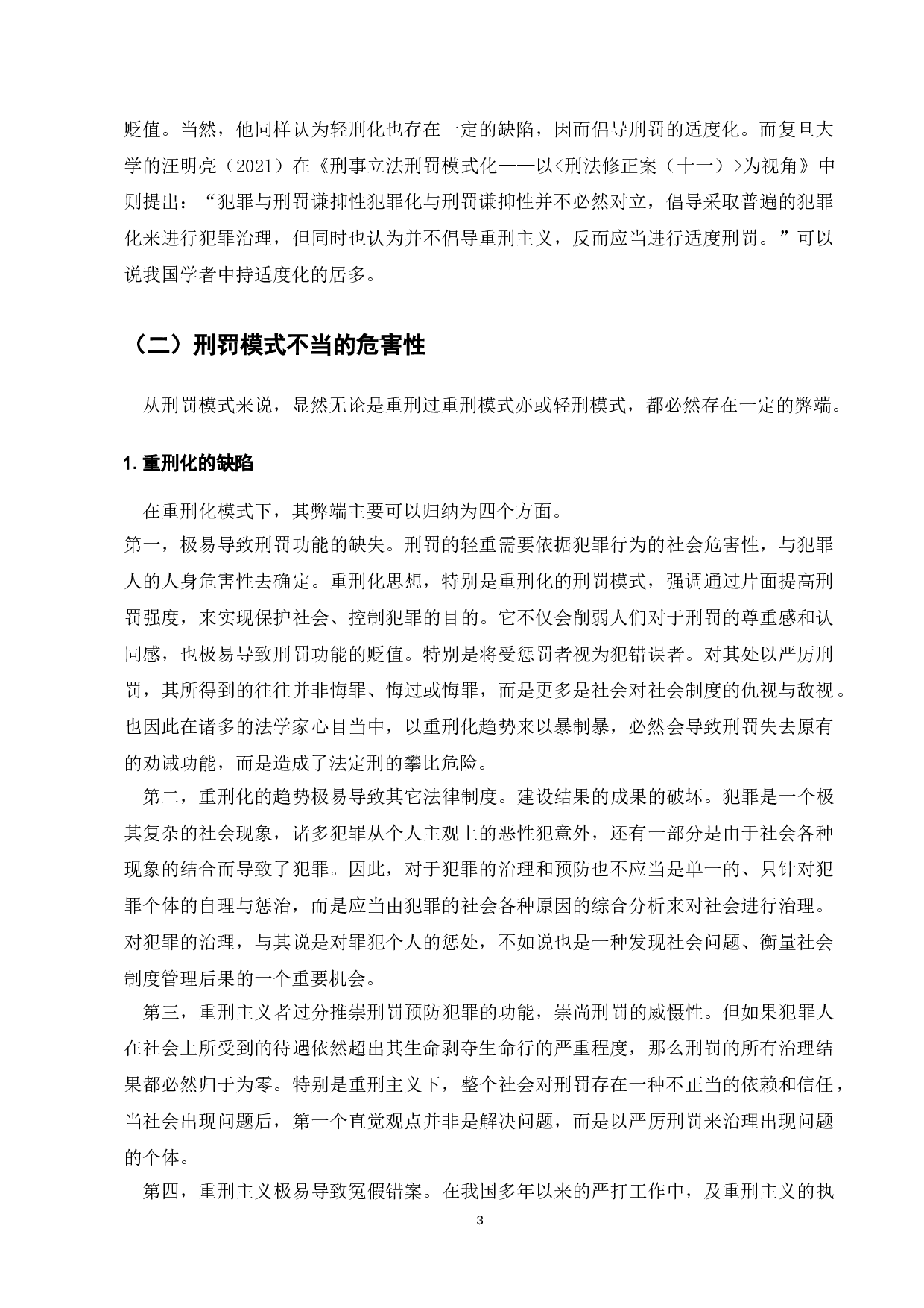 刑事处罚舆论倾向研究-9587字.doc 第6页