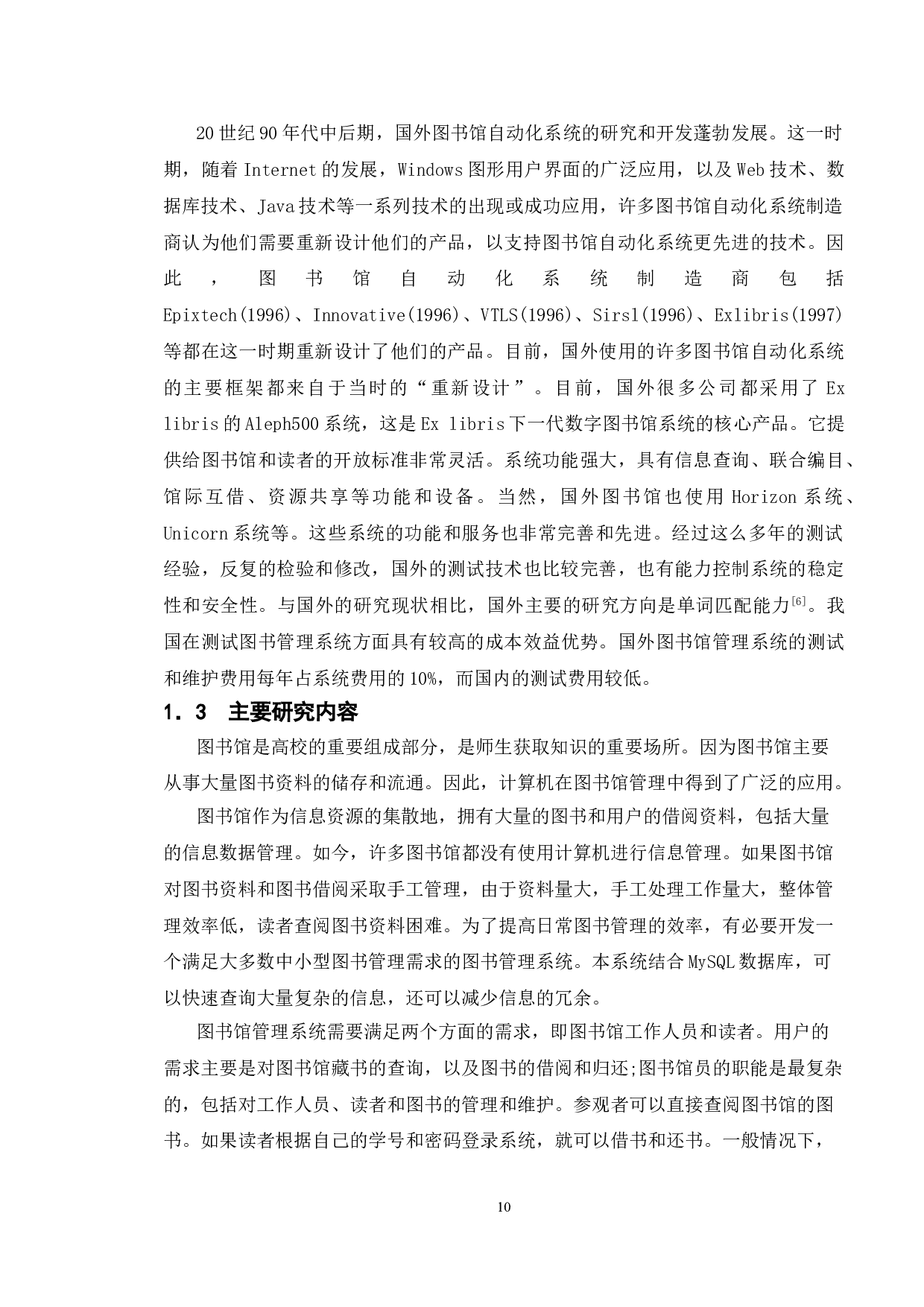 基于Java与MySQL图书管理系统的测试与研究-18459字.doc 第7页