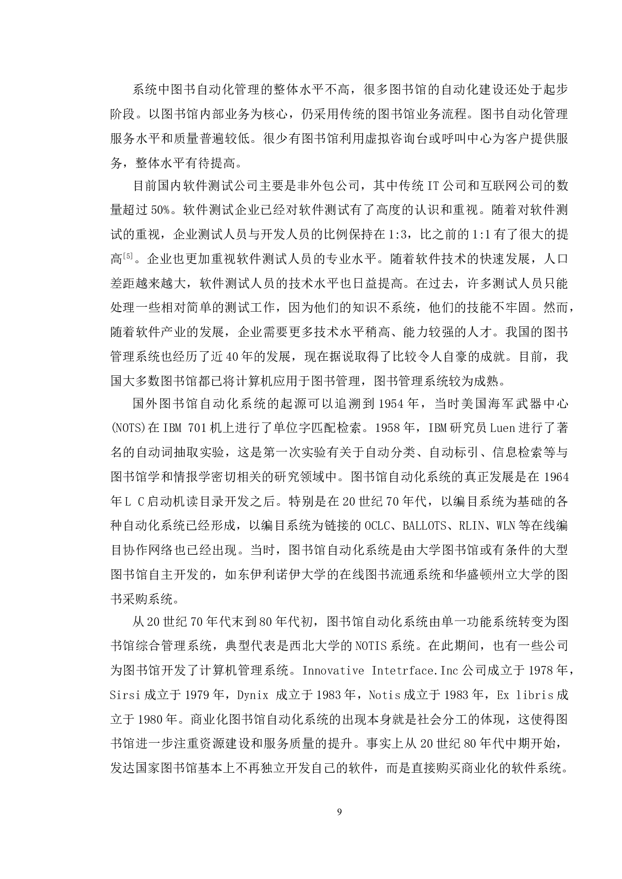 基于Java与MySQL图书管理系统的测试与研究-18459字.doc 第6页