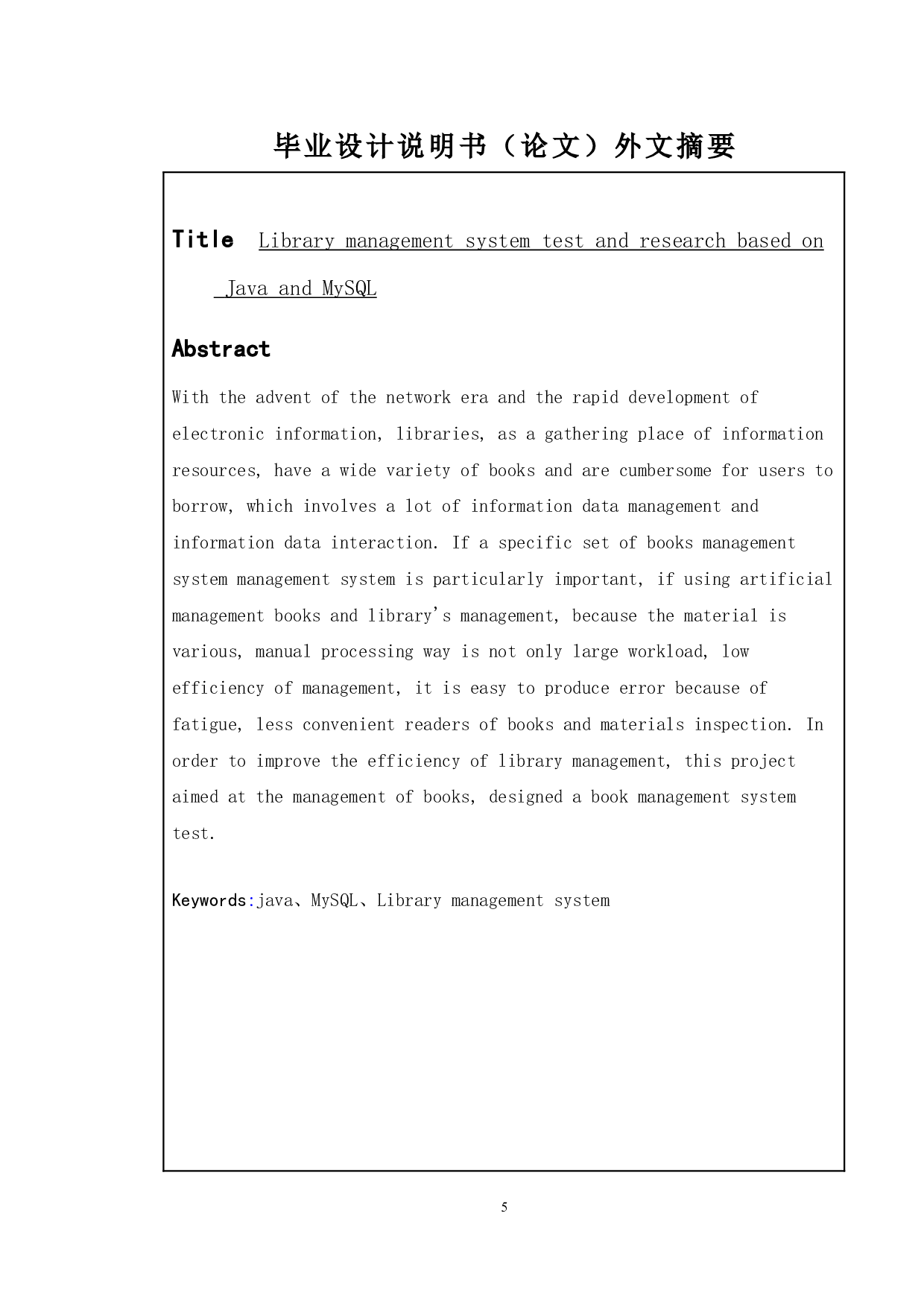 基于Java与MySQL图书管理系统的测试与研究-18459字.doc 第2页