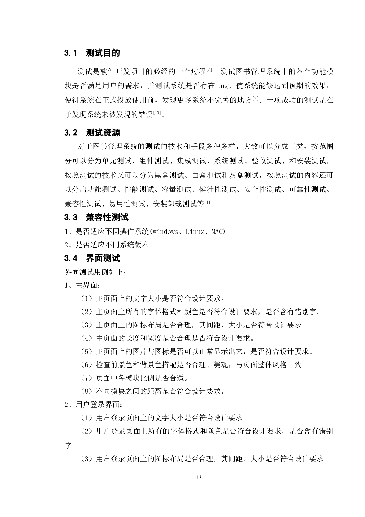 基于Java与MySQL图书管理系统的测试与研究-18459字.doc 第10页