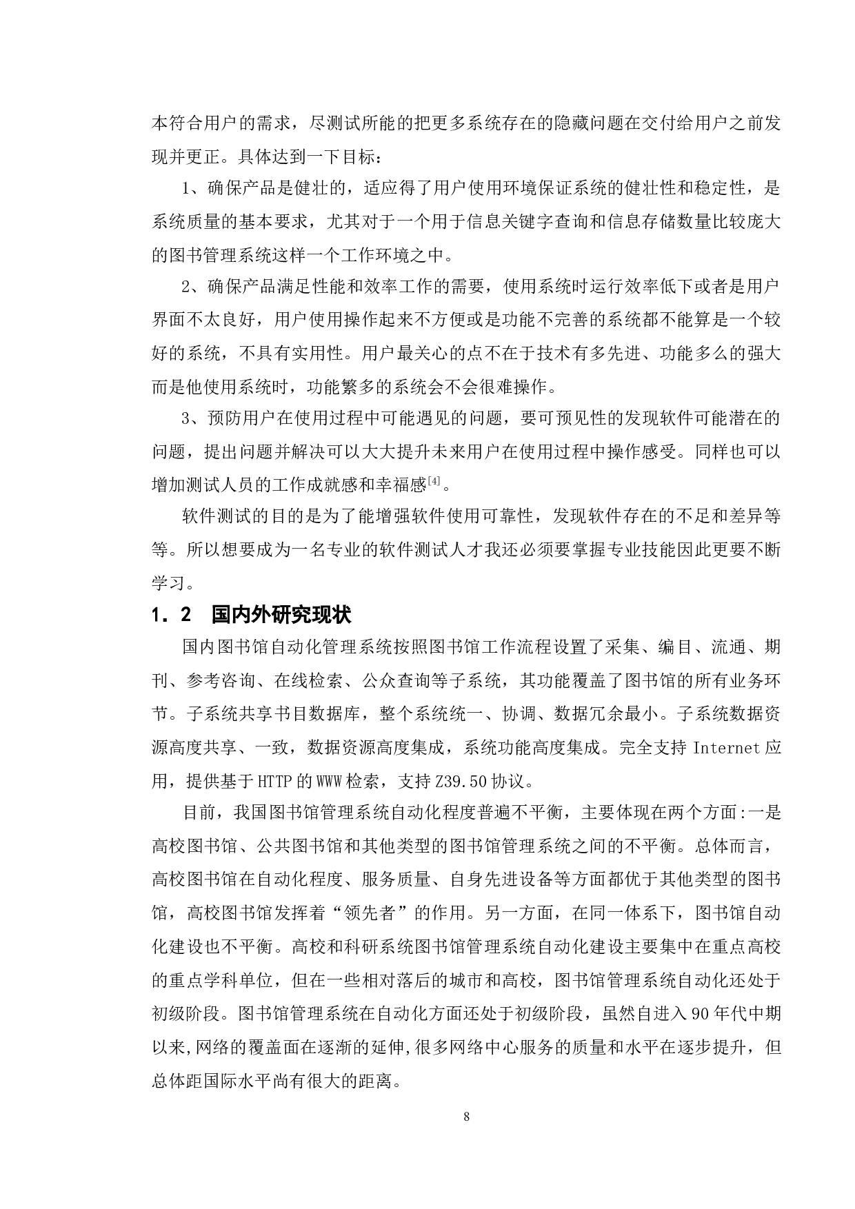 基于Java与MySQL图书管理系统的测试与研究-18459字.doc 第5页