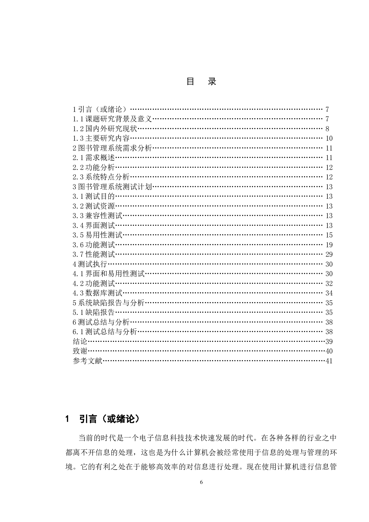 基于Java与MySQL图书管理系统的测试与研究-18459字.doc 第3页