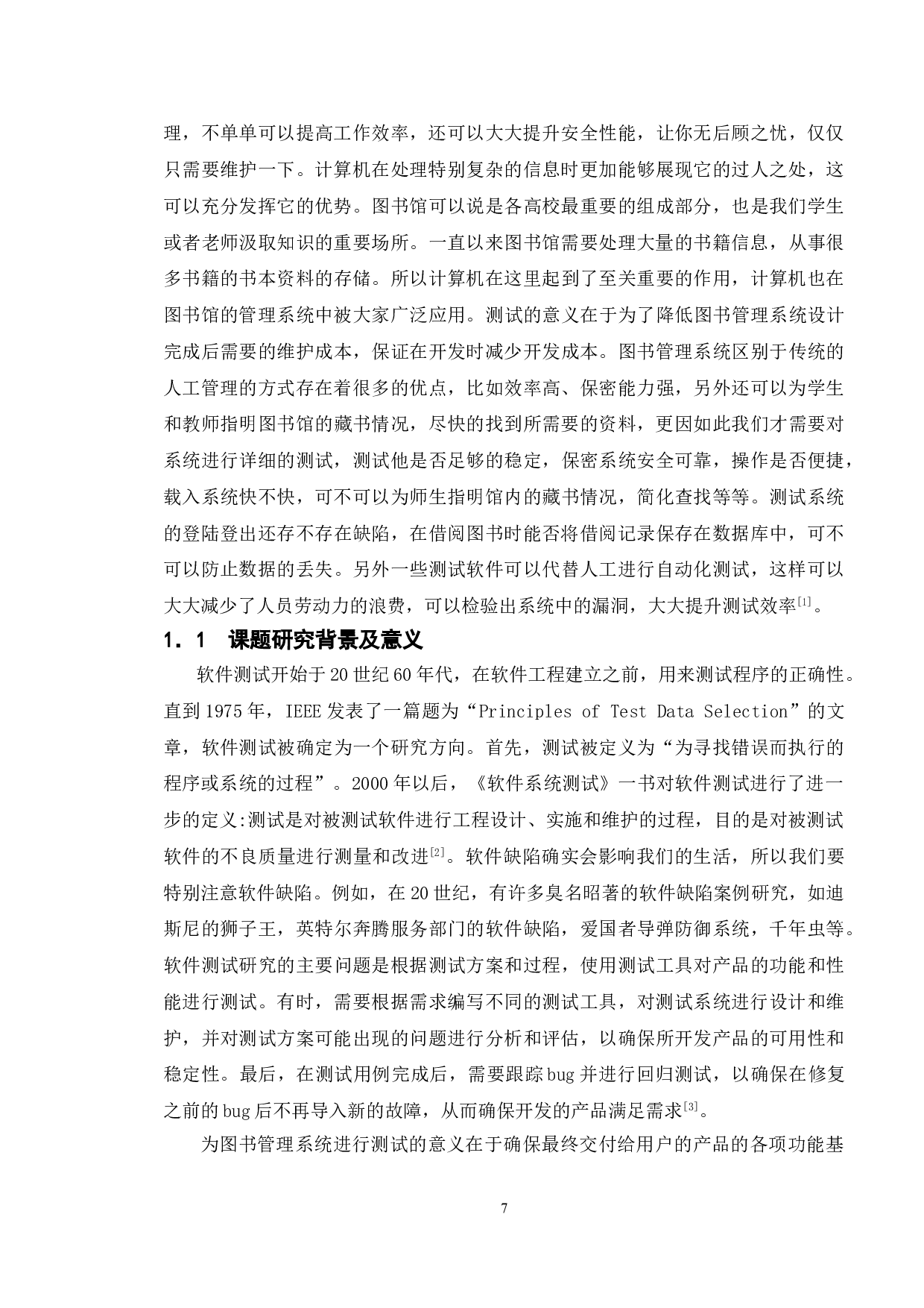 基于Java与MySQL图书管理系统的测试与研究-18459字.doc 第4页