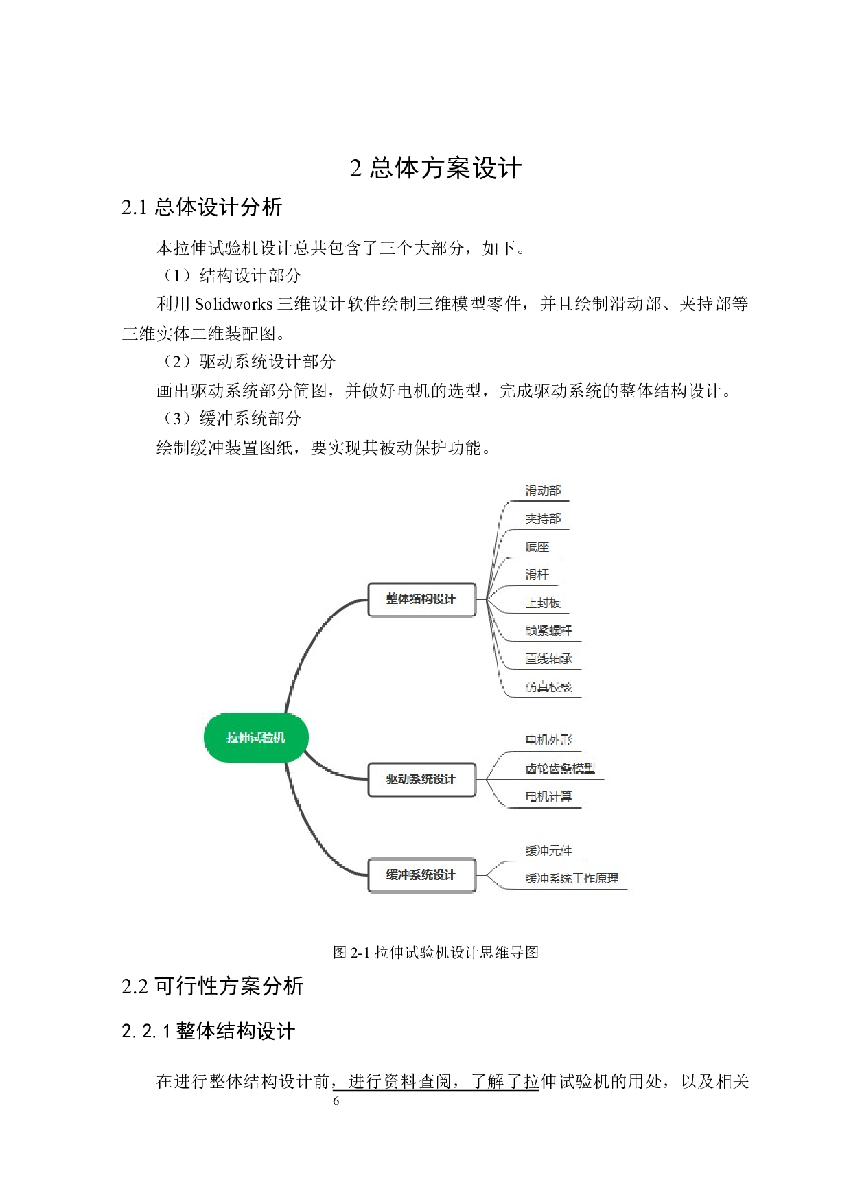 拉伸试验机设计-11971字.docx 第9页