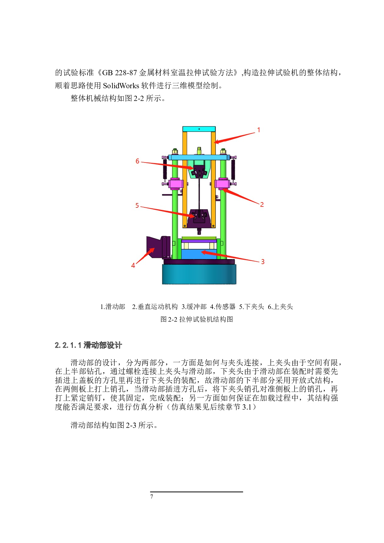拉伸试验机设计-11971字.docx 第10页