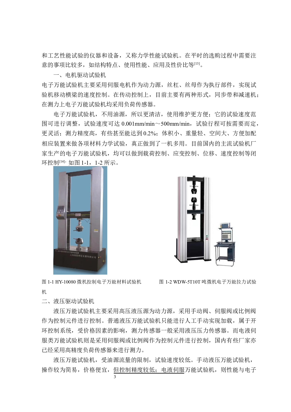 拉伸试验机设计-11971字.docx 第6页