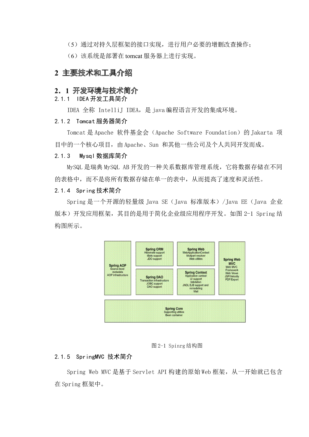 基于JavaWeb的教务管理系统开发-11402字.doc 第7页