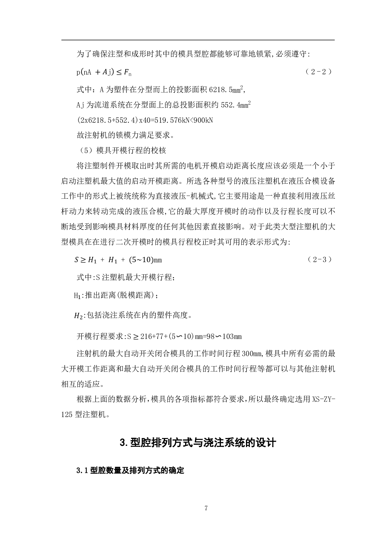 手机塑料外壳注塑模具设计-7886字.pdf 第10页