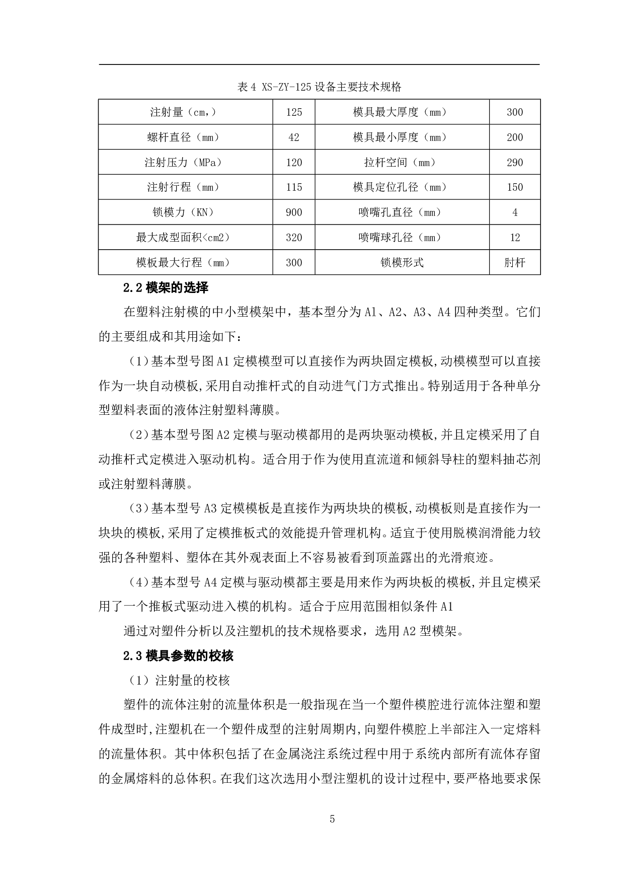 手机塑料外壳注塑模具设计-7886字.pdf 第8页