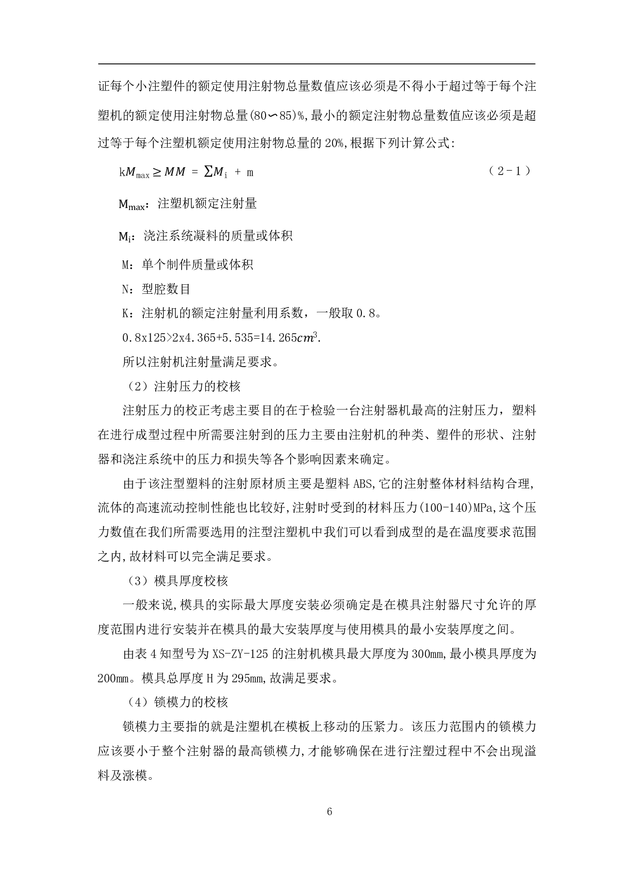 手机塑料外壳注塑模具设计-7886字.pdf 第9页