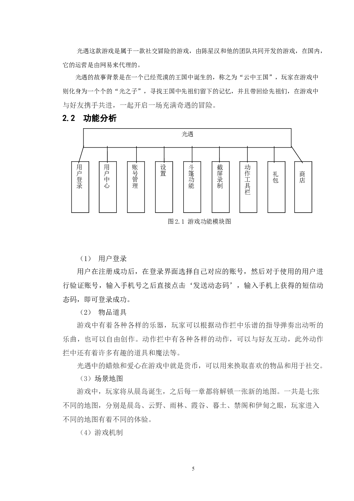 基于HarmonyOS系统的网易游戏光遇的测试与研究-13263字.doc 第7页