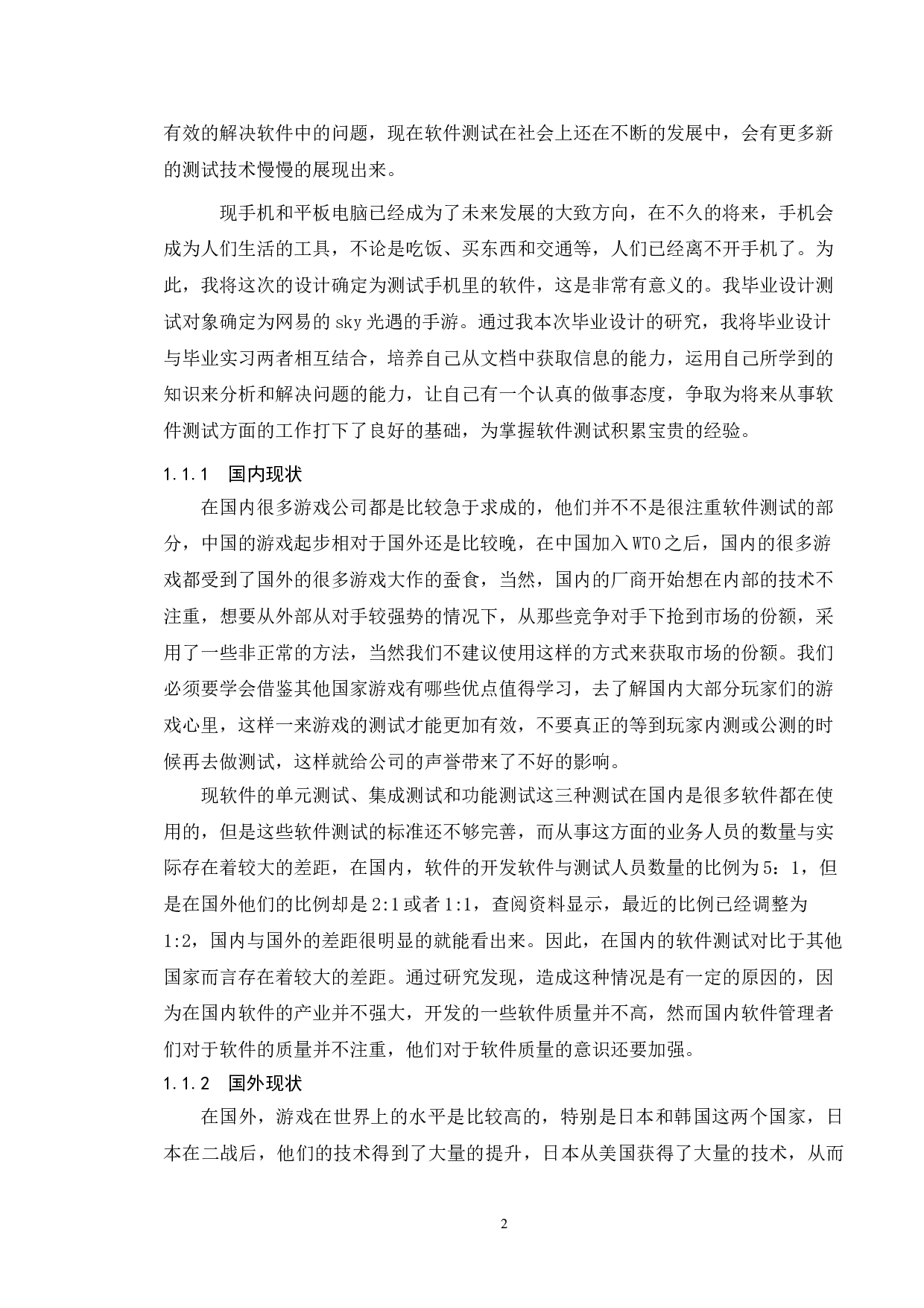 基于HarmonyOS系统的网易游戏光遇的测试与研究-13263字.doc 第4页