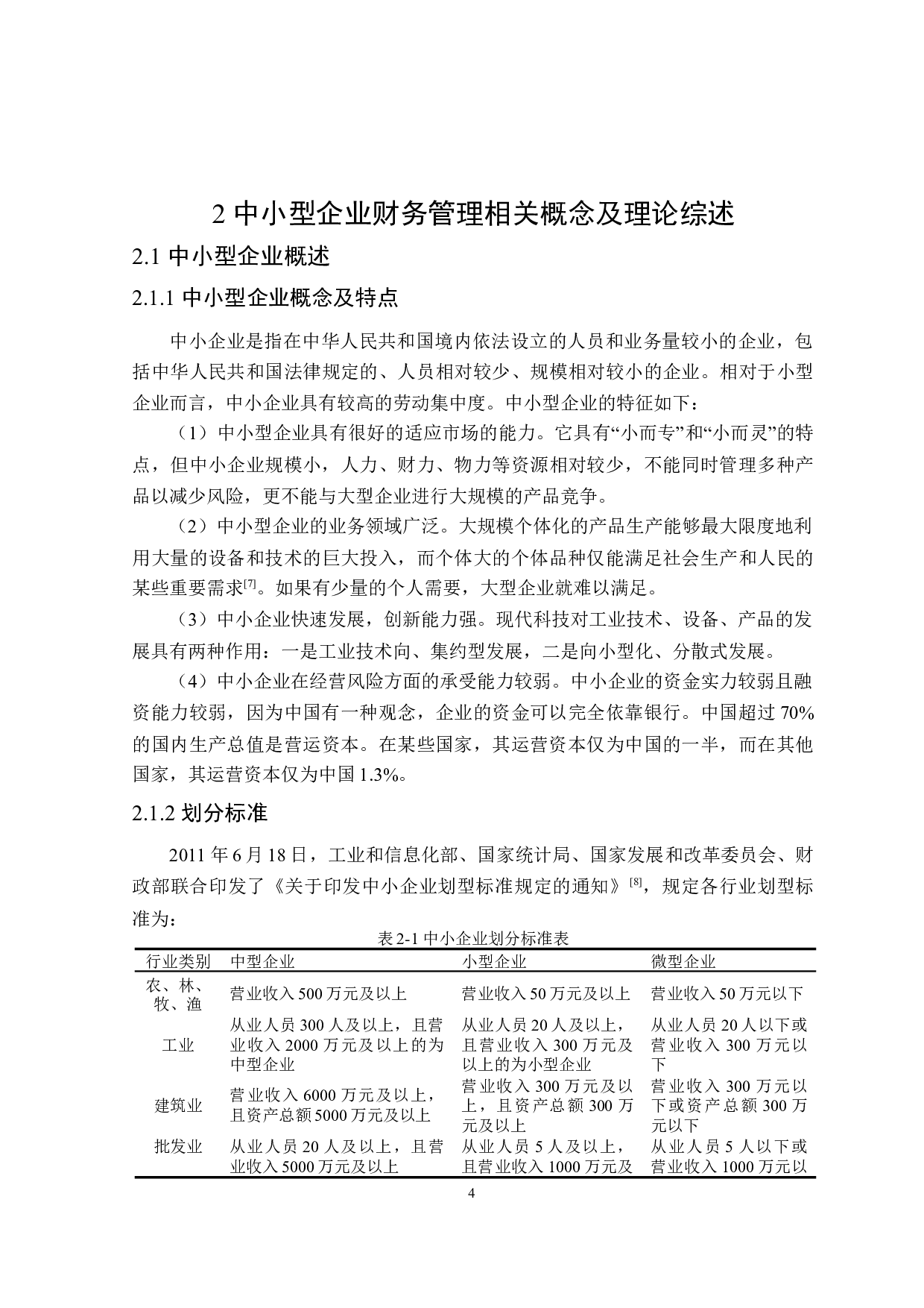 恒伟公司财务管理问题研究-21629字.doc 第9页