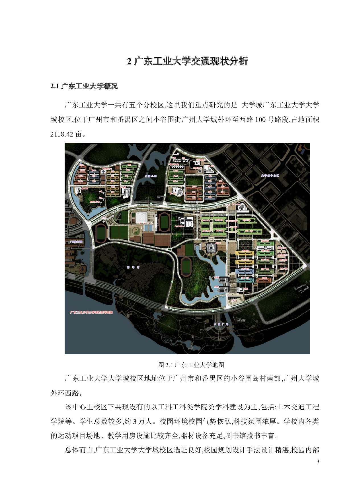 校园静态交通问题调研与优化研究-21329字.docx 第10页