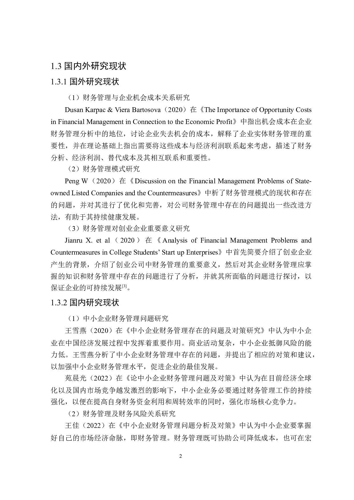恒伟公司财务管理问题研究-21629字.doc 第7页