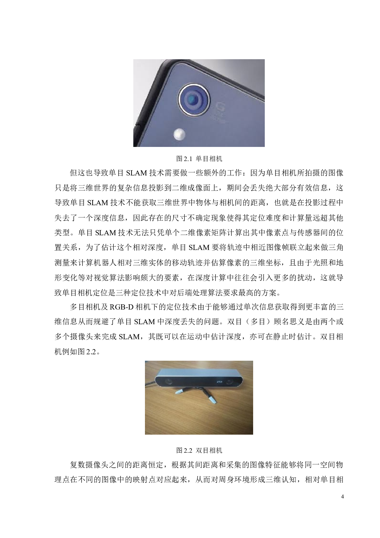 基于ORB-SLAM的增强现实应用-17733字.docx 第10页