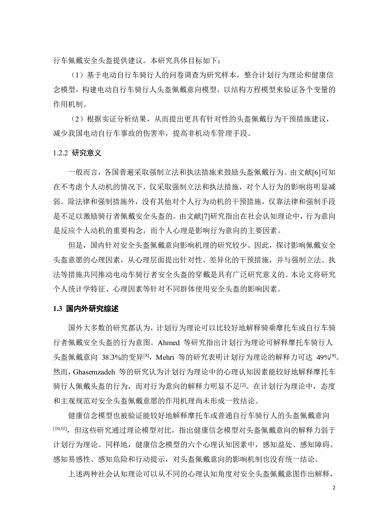 电动车使用者头盔使用影响因素研究-21611字.pdf 第4页