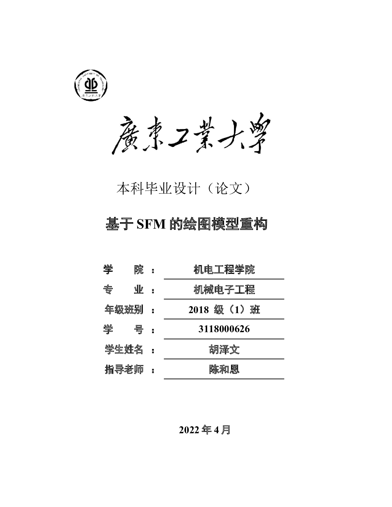 基于SFM的绘图模型重构-19527字.docx 第1页