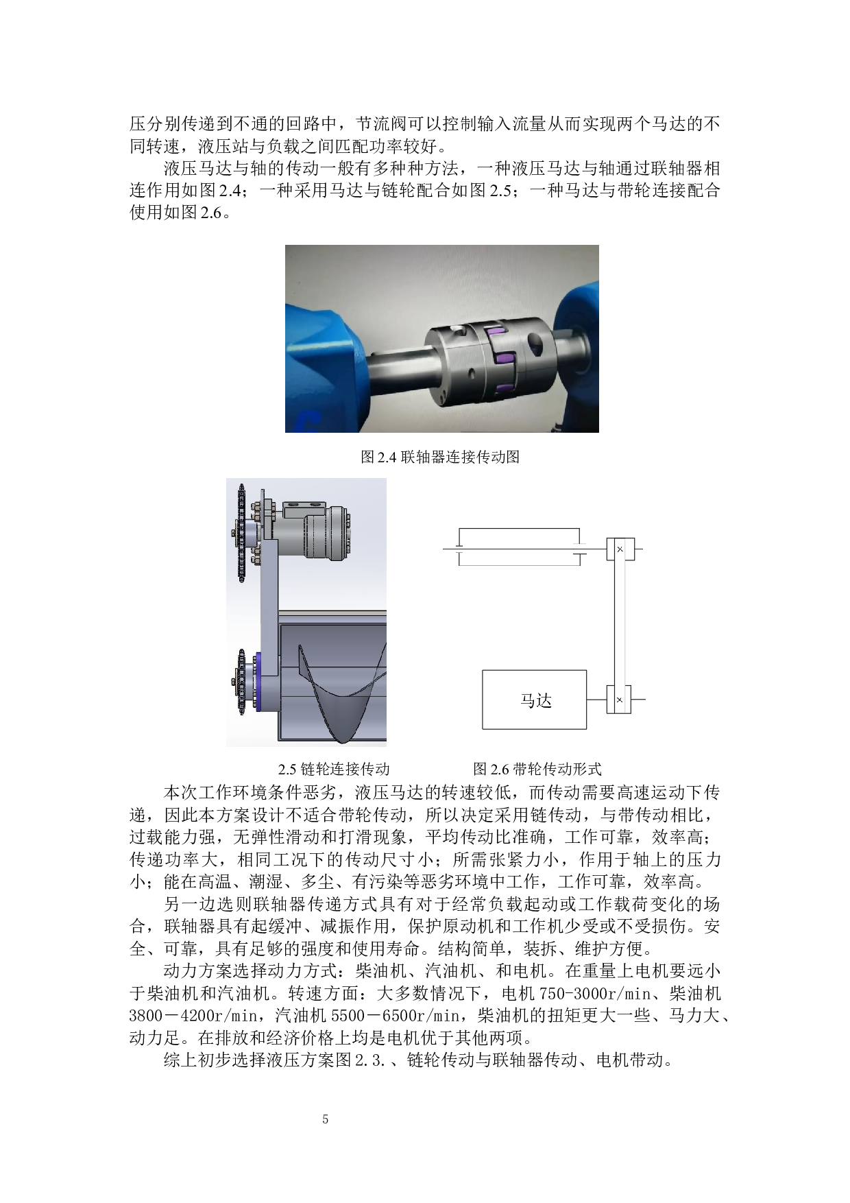 悬挂式绞龙滚刷清雪车设计-11191字.docx 第8页