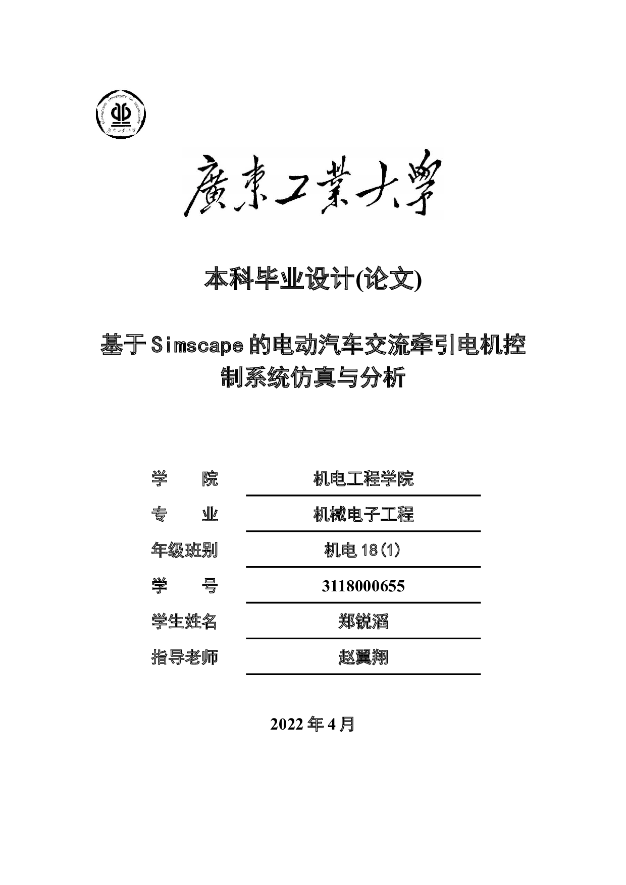 基于Simscape的电动汽车交流牵引电机控制系统仿真与分析-15045字.doc 第1页