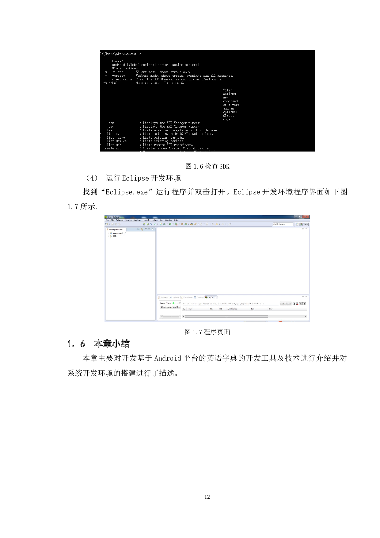基于Android的英文字典的设计与实现-9588字.doc 第9页