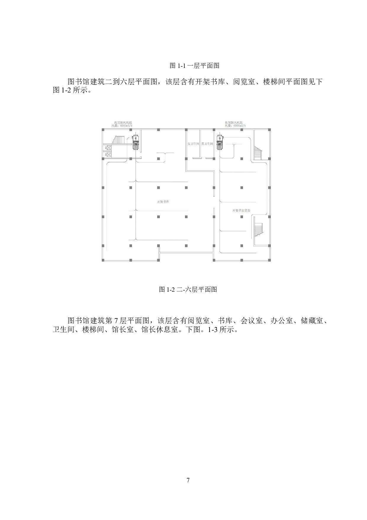 岳阳6511㎡藏书阁图书馆夏季舒适性空调系统设计-15937字.doc 第7页