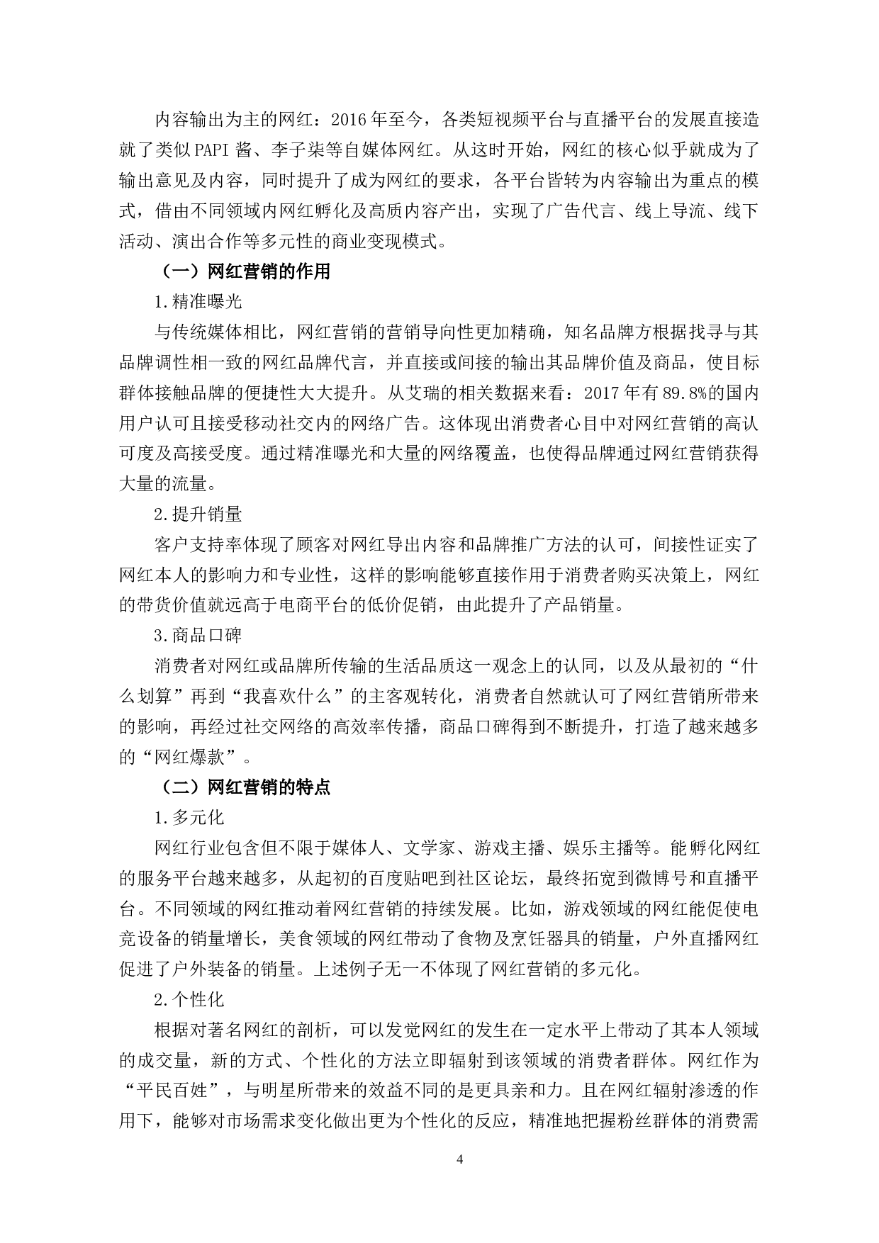 喜茶的网红营销分析-12962字.docx 第9页