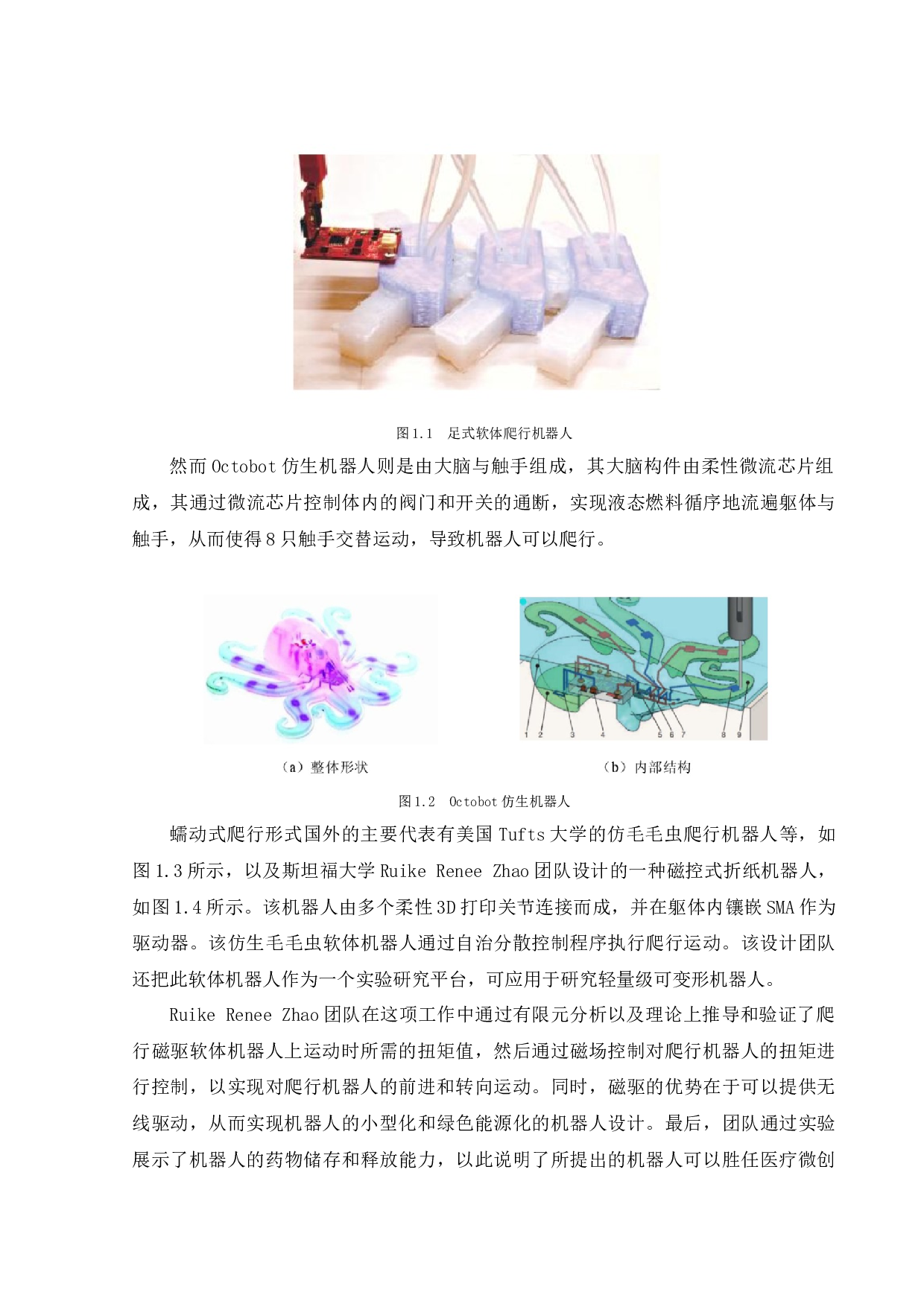 基于折纸机构的静电吸附爬行机器人设计-24899字.docx 第8页